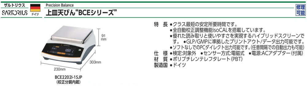 BCE2202I-1SJP 精密天平規格、品號、產品說明｜伍全企業